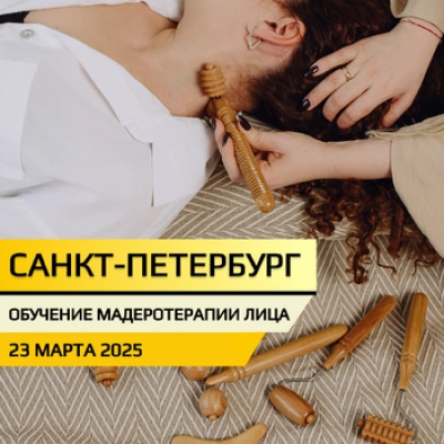 Мадеротерапия лица